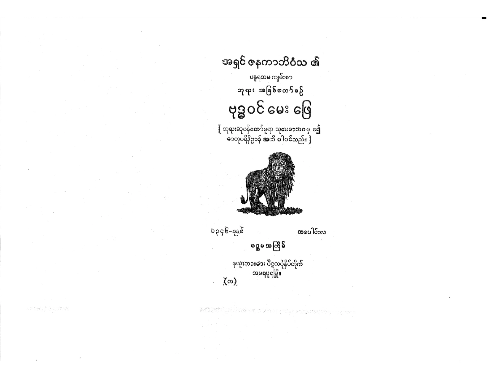 Buddhavam_QA.pdf